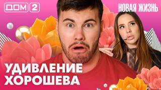 Дом-2 Вечерний эфир 05.09.2026