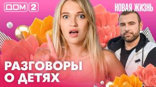 Дом-2 Вечерний эфир 15.07.2026