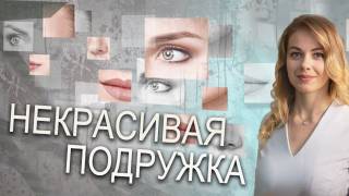 Некрасивая подружка Кофейный след 25 сезон все серии 2025