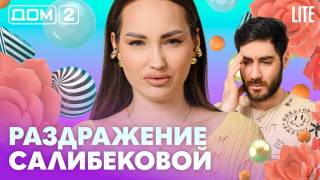 Дома-2 Лайт 18.05.2026