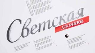 Светская хроника 10.04.2026