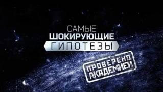 Это были люди, но не люди. Самые шокирующие гипотезы (14.09.2021)