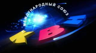 КВН 2026 высшая лига 29.08.2026