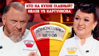 Домохозяйки против шефов битва за вкус 11 выпуск 07.07.2025