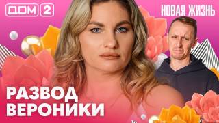 Дома-2 Вечерний эфир 09.05.2026
