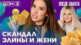 Дома-2 Ночной эфир 27.06.2026