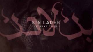 Бен Ладен: Путь к терактам 9/11 (все серии) / Bin Laden The Road to 9/11 (2021)