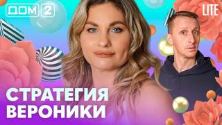 Дома-2 Лайт 15.05.2026