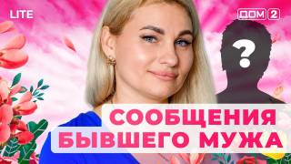 Дом-2 Лайт 14.12.2025