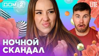 Дом-2 Лайт 16.08.2026