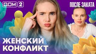 Дома-2 Ночной эфир 30.04.2026