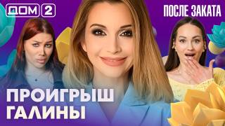 Дома-2 Ночной эфир 01.05.2026