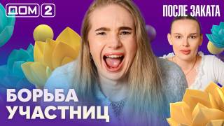 Дома-2 Ночной эфир 06.05.2026